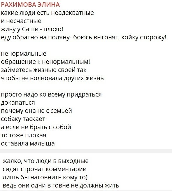 Элина Рахимова: Просто надо ко всему придраться