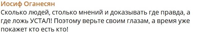 Иосиф Оганесян: Желаю бывшей найти мужчину