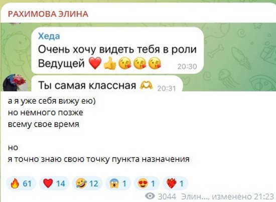 Элина Рахимова: Это была моя маленькая смерть...