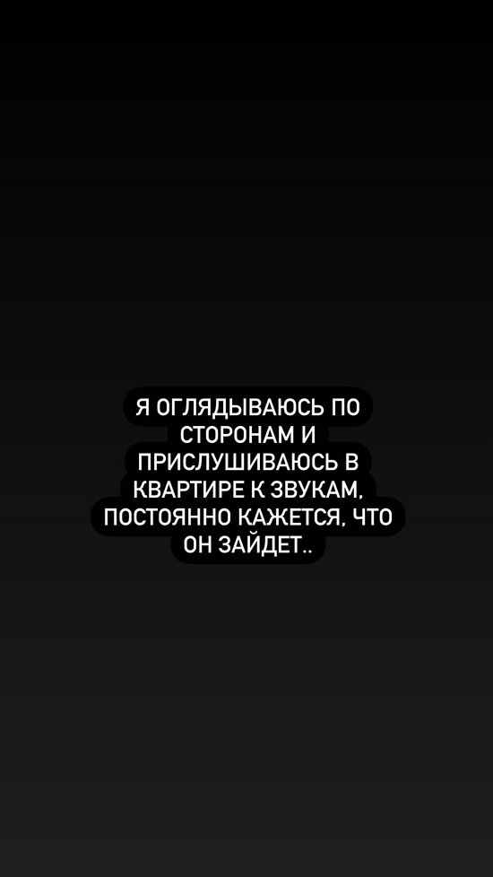 Алеся Семеренко: Прислушиваюсь к звукам в квартире...