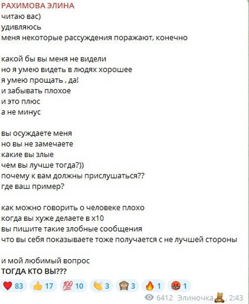 Элина Рахимова: Я не вправе его осуждать