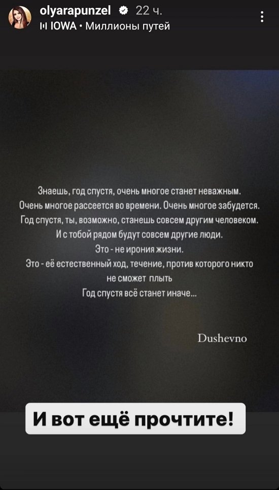 Ольга Рапунцель: Некоторые помешаны на этом...