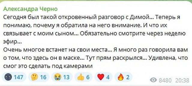 Александра Черно: Был откровенный разговор с Димой