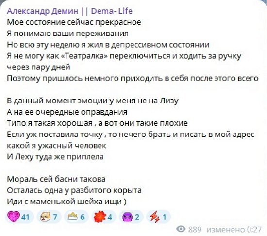 Александр Дёмин: Всю неделю жил в депрессивном состоянии...