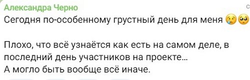 Александра Черно: Думала, что влюблюсь