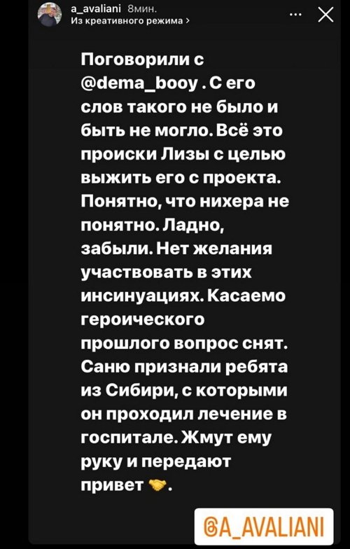 Андреа Авалиани: Саша придумал интересную байку