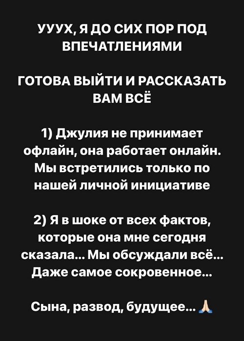 Александра Черно: Со мной она решила встретиться