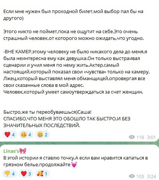 Ангелина: Я рада, что правда о нём вскрылась так рано!