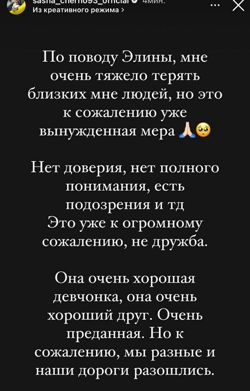 Александра Черно: Нет доверия, есть подозрения