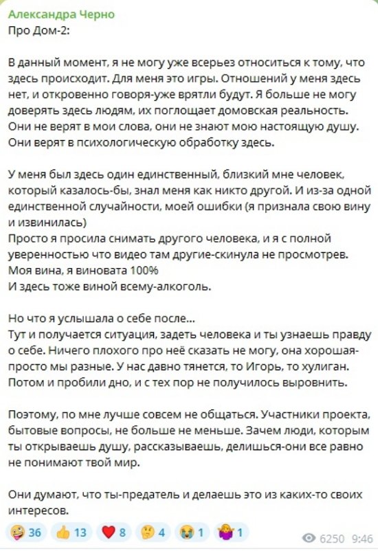 Александра Черно: Они верят лишь в психологическую обработку...