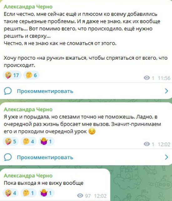 Александра Черно: Они верят лишь в психологическую обработку...