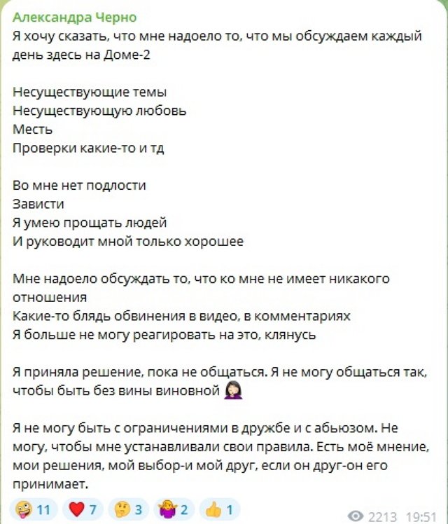 Александра Черно: Откуда у них это в голове?