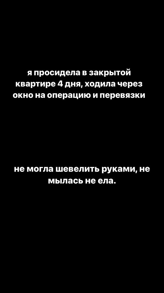 Анастасия Петраковская: Я просидела в закрытой квартире 4 дня