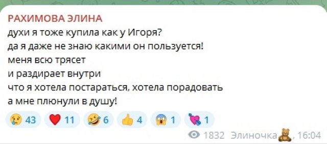 Элина Рахимова: При чём тут бывший?