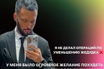 Егор Холявин: Они препятствовали моему похудению!