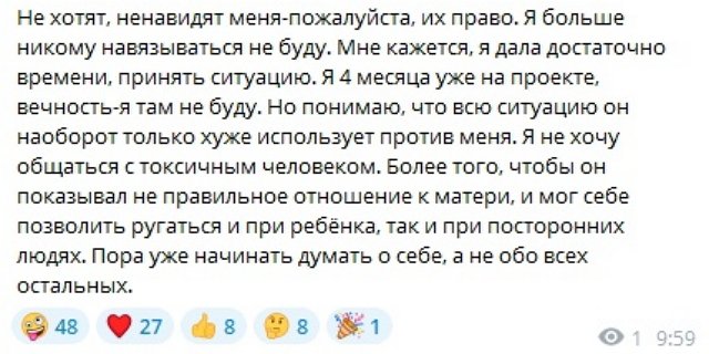 Александра Черно: Я много раз просила успокоиться