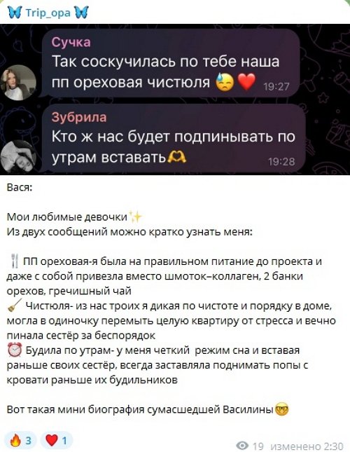 Василина Каменкова: Из нас троих я дикая по чистоте