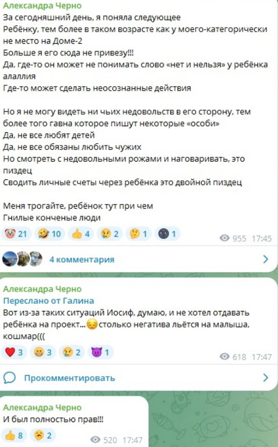 Александра Черно: Больше я его сюда не привезу!