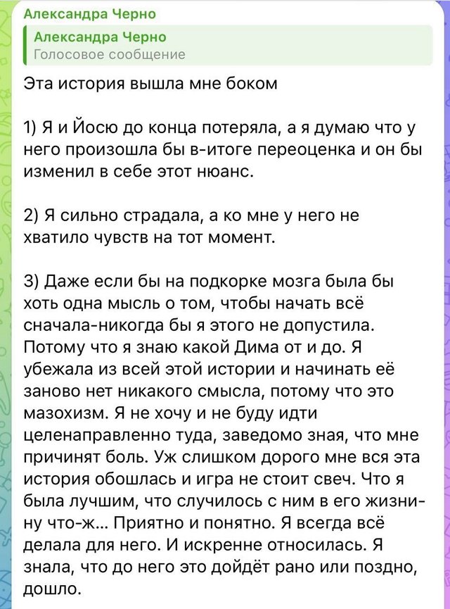 Александра Черно: Ему просто нужно влюбиться в девушку