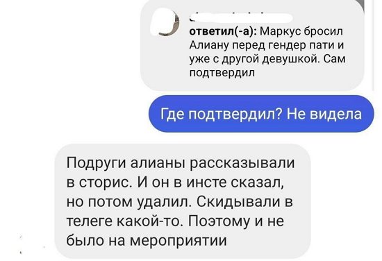 Маркус бросил Алиану Устиненко?