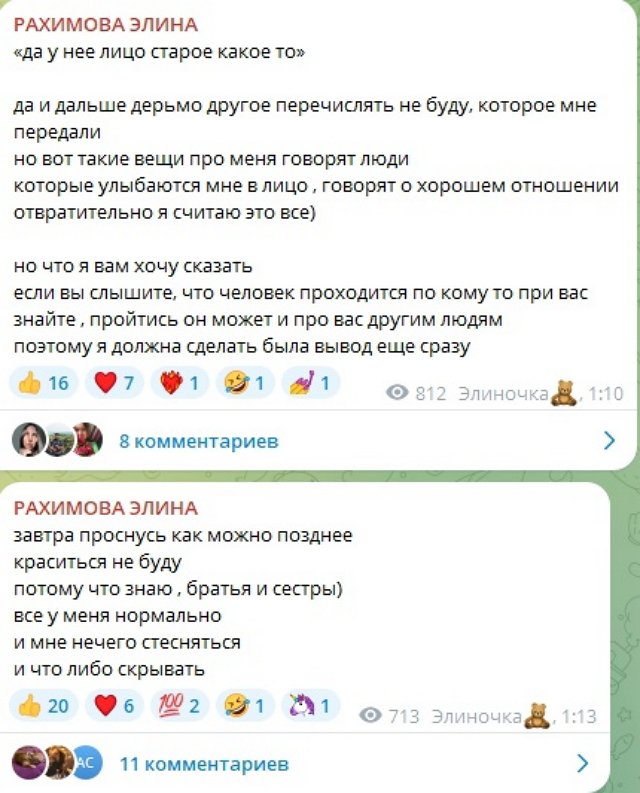 Элина Рахимова: Это отвратительно!