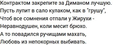 Стихи о Дом-2 на 13.04.2024