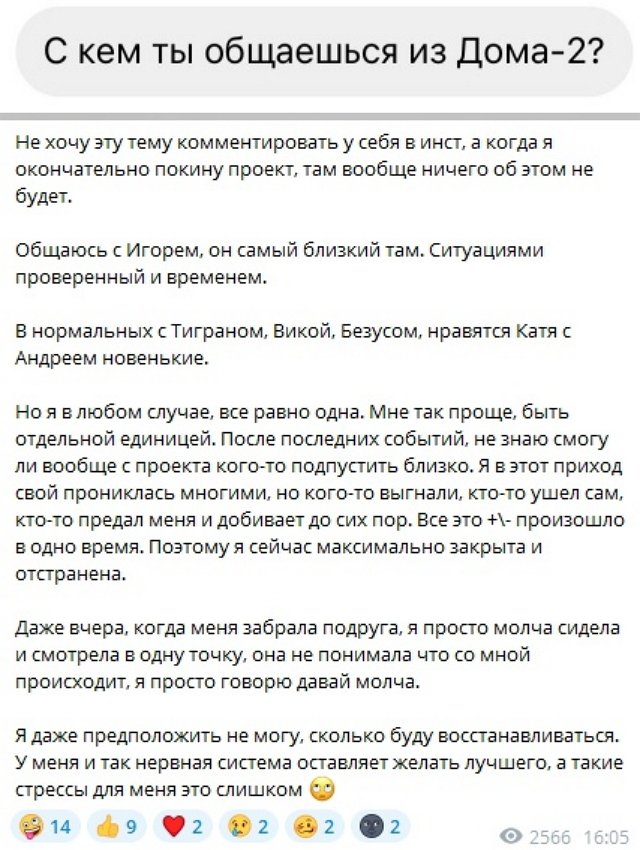 Александра Черно: Понимаю, что не на то трачу свои нервы