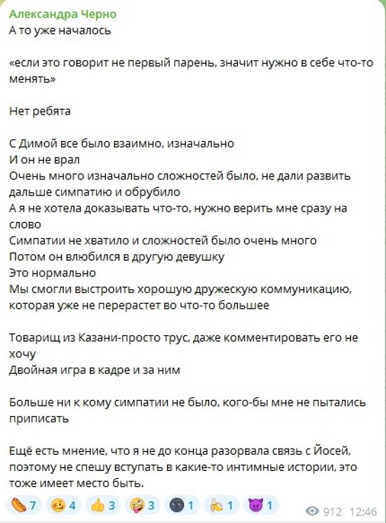 Александра Черно: Я не собираюсь участвовать в склоках!