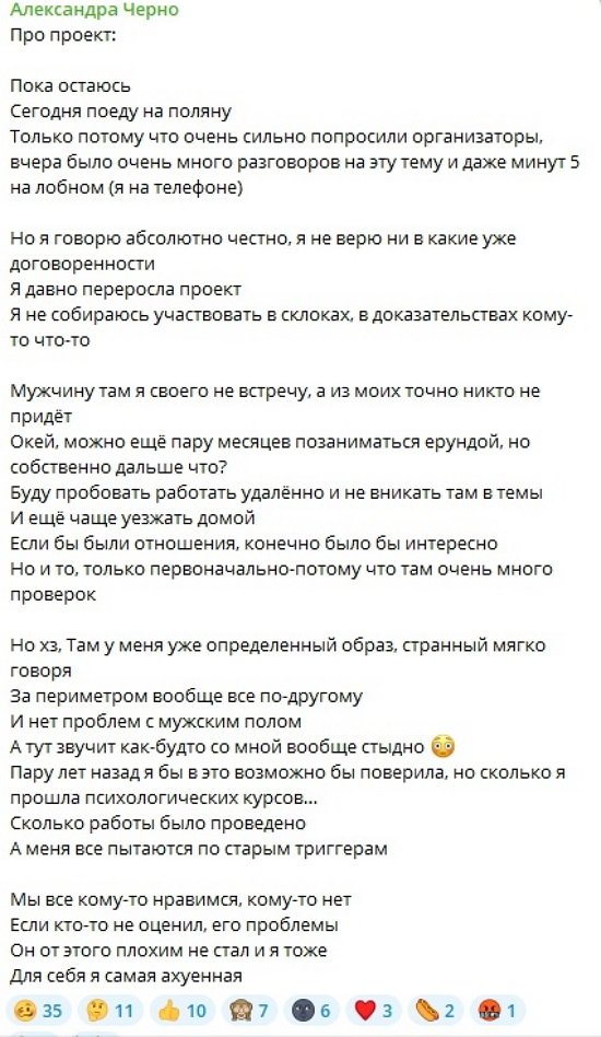 Александра Черно: Я не собираюсь участвовать в склоках!