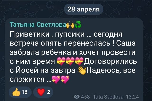 Татьяна Светлова: Саша забрала Стефана!