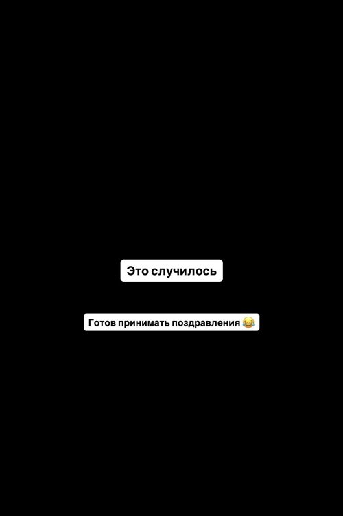 Роман Гриценко: Готов принимать поздравления