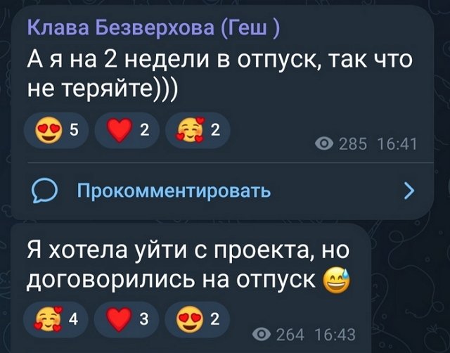 Клавдия Безверхова: Я на две недели в отпуск!