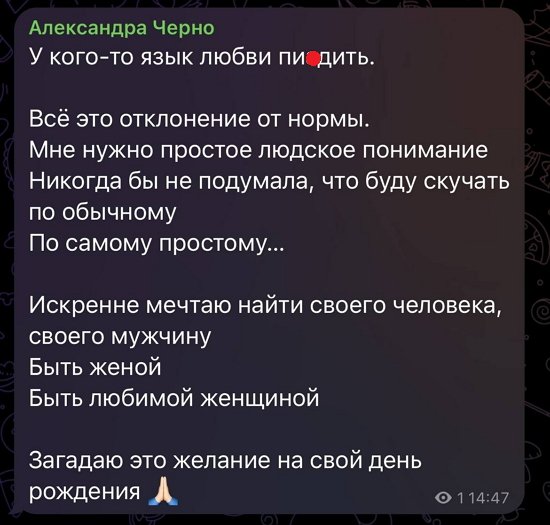 Александра Черно: Мне так хорошо одной!