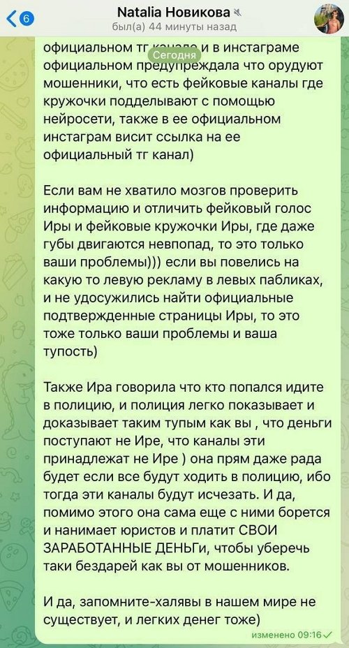 Ирина Пинчук: Вы меня достали!