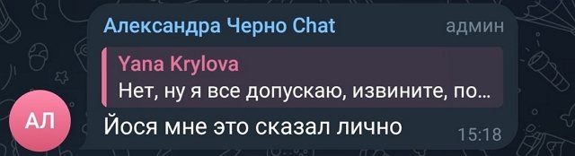 Александра Черно: Кто сказал, что нельзя?