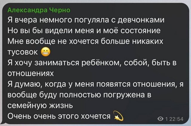 Александра Черно: Голодной в старости точно не останусь