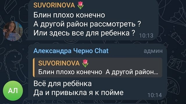 Александра Черно: Я живу в Пойме 4 года