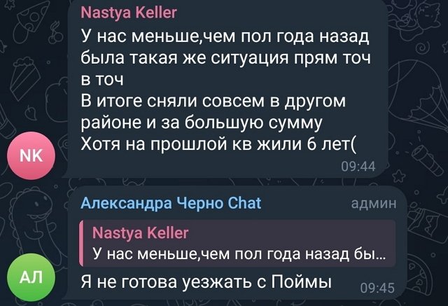 Александра Черно: Я живу в Пойме 4 года