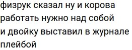 Стихи о Дом-2 на 10.06.2024