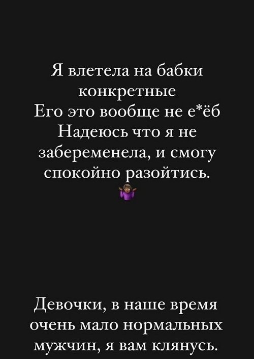 Яна Шевцова: Надеюсь, что я не забеременела