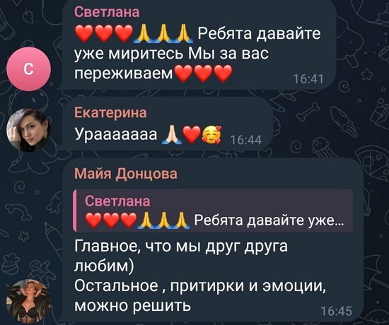 Майя Донцова: Главное, что мы любим друг друга!