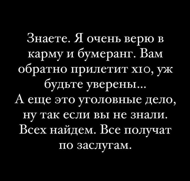 Алёна Савкина: Вам обратно прилетит х10!