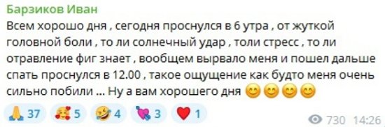 Иван Барзиков: Ощущение, что меня сильно побили...