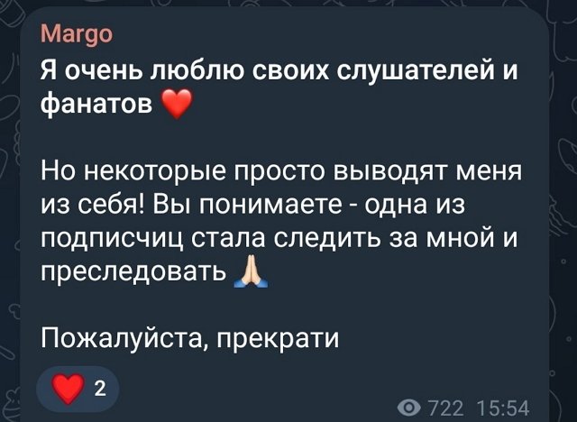 У Марго Овсянниковой появился личный сталкер