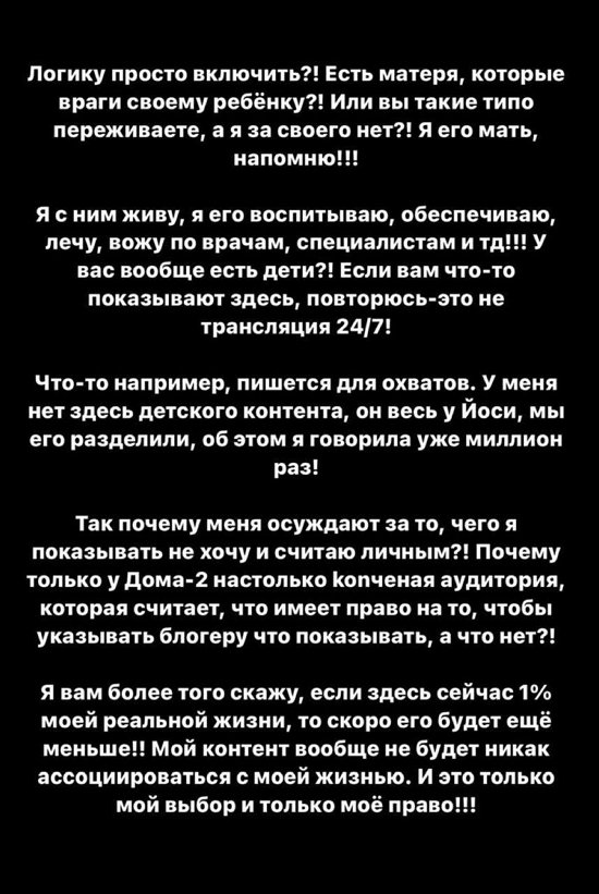 Александра Черно: Я не обязана показывать вам своего ребёнка!