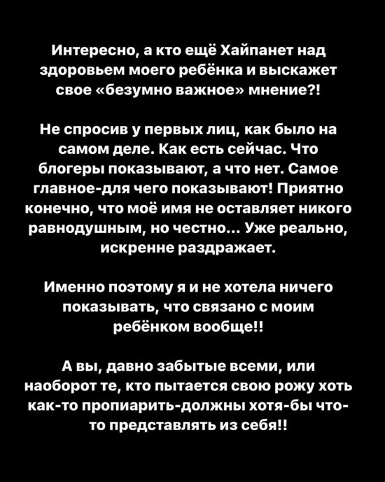 Александра Черно: Я не обязана показывать вам своего ребёнка!