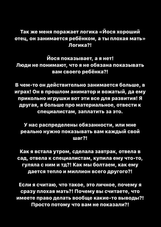 Александра Черно: Я не обязана показывать вам своего ребёнка!