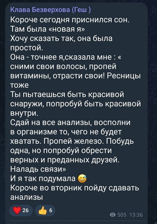 Клавдия Безверхова: Сегодня мне приснился сон