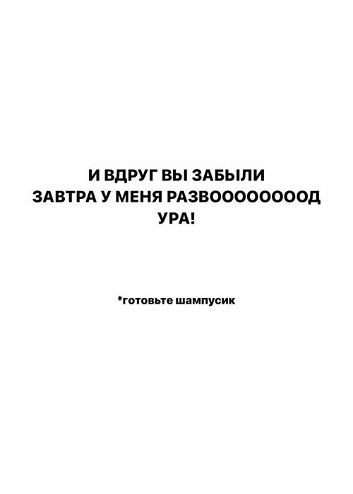 Майя Донцова: Готовьте шампусик