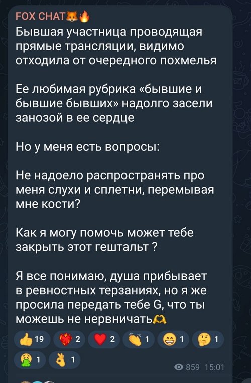 Катя Горина: Не надоело распространять про меня слухи?